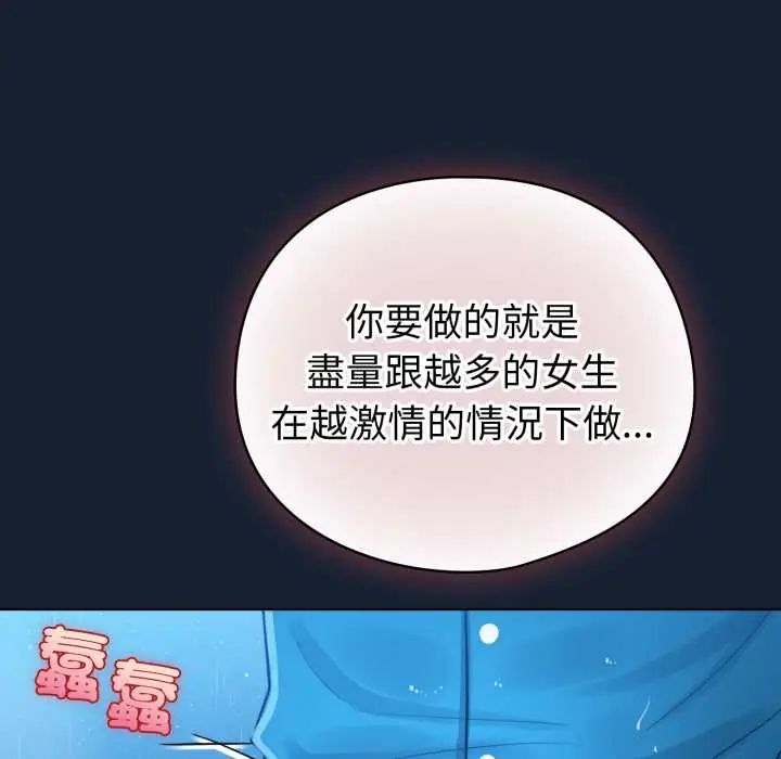 配角的生存任务 - 第70話 - page 113