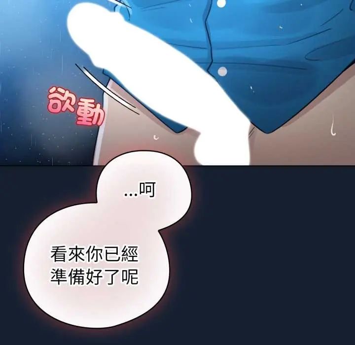 配角的生存任务 - 第70話 - page 114