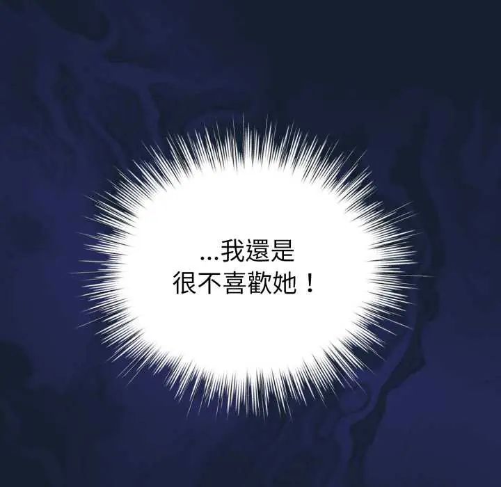 配角的生存任务 - 第70話 - page 117
