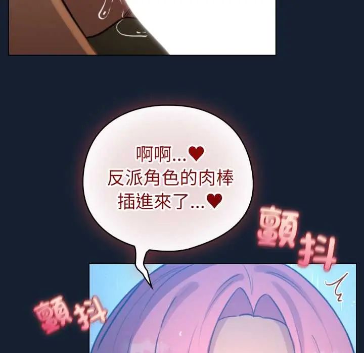 配角的生存任务 - 第70話 - page 119