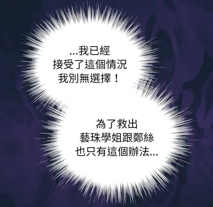 配角的生存任务 - 第70話 - page 121