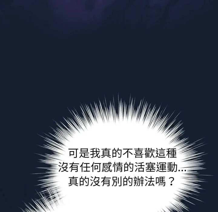 配角的生存任务 - 第70話 - page 122