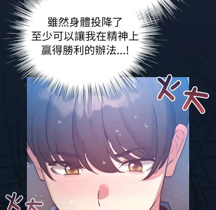 配角的生存任务 - 第70話 - page 123