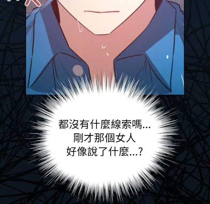 配角的生存任务 - 第70話 - page 124