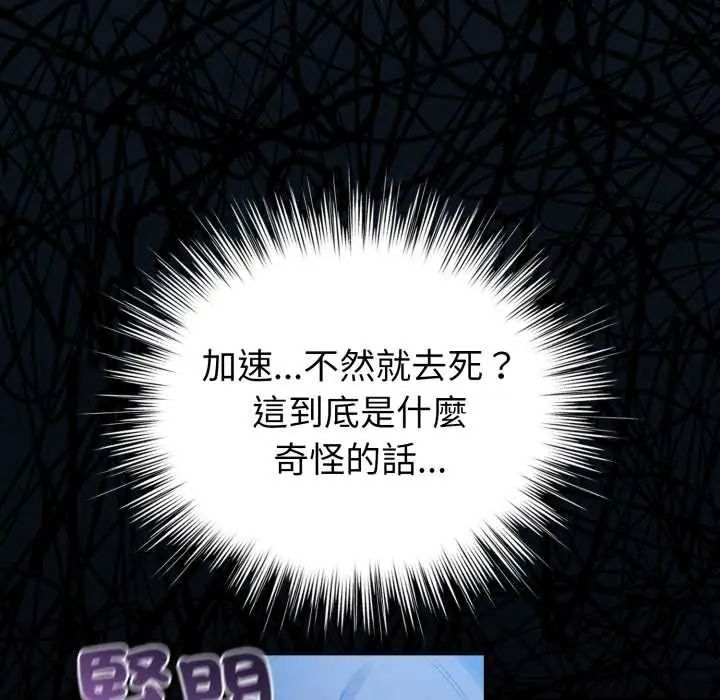 配角的生存任务 - 第70話 - page 125