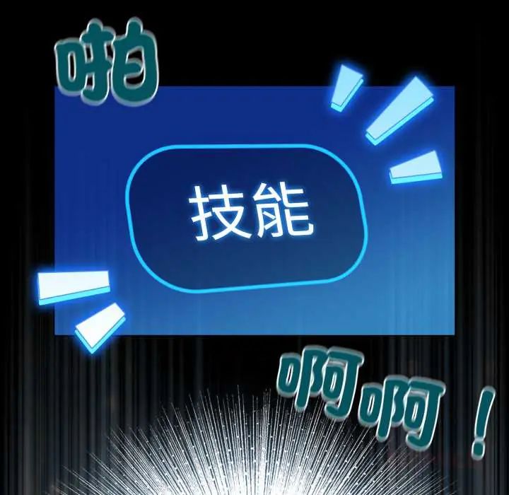 配角的生存任务 - 第70話 - page 129