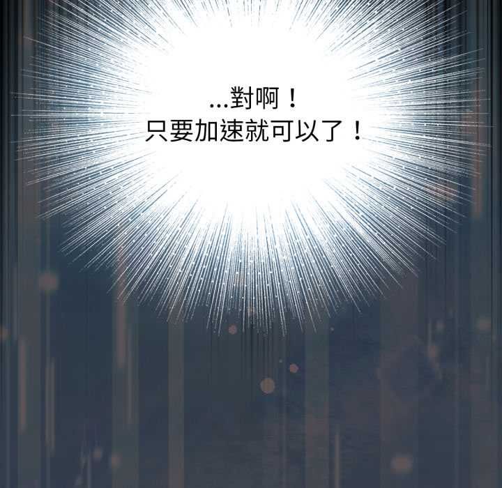 配角的生存任务 - 第70話 - page 130