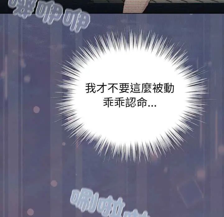 配角的生存任务 - 第70話 - page 132