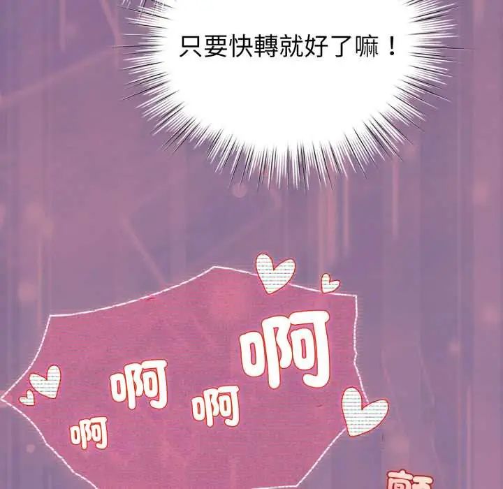 配角的生存任务 - 第70話 - page 136