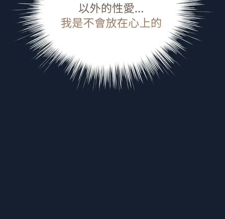 配角的生存任务 - 第70話 - page 143