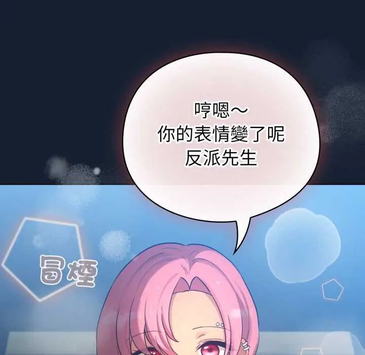 配角的生存任务 - 第70話 - page 145