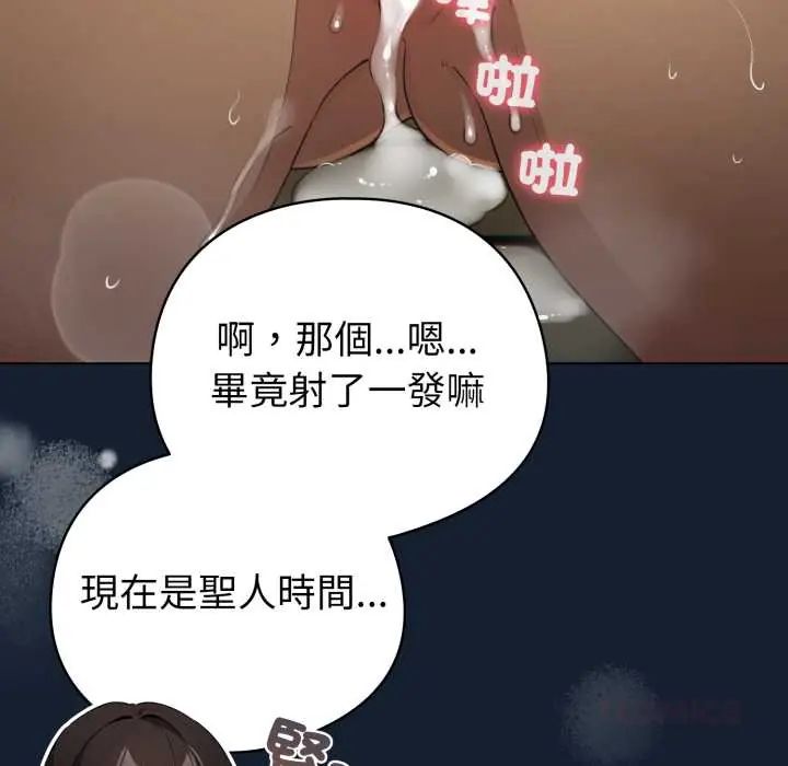 配角的生存任务 - 第70話 - page 147