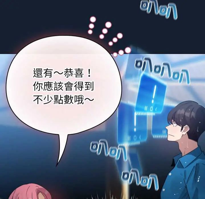 配角的生存任务 - 第70話 - page 149