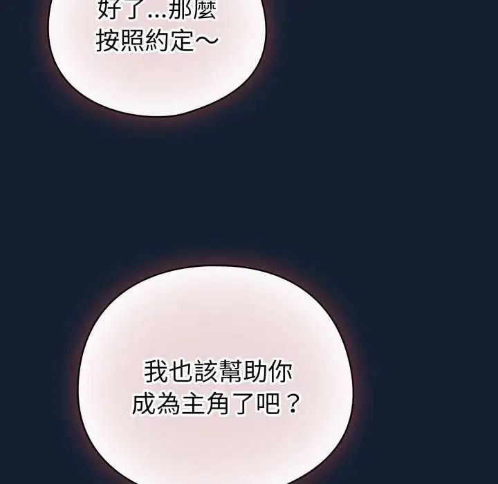 配角的生存任务 - 第70話 - page 152