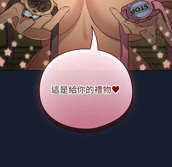 配角的生存任务 - 第70話 - page 154