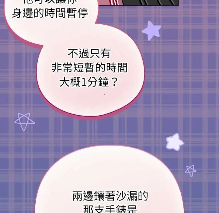 配角的生存任务 - 第70話 - page 162