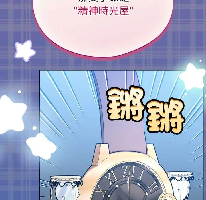 配角的生存任务 - 第70話 - page 163