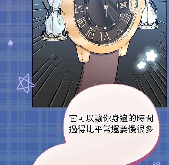 配角的生存任务 - 第70話 - page 164
