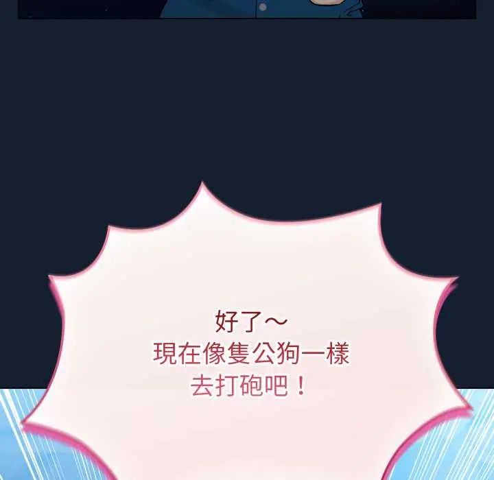 配角的生存任务 - 第70話 - page 167