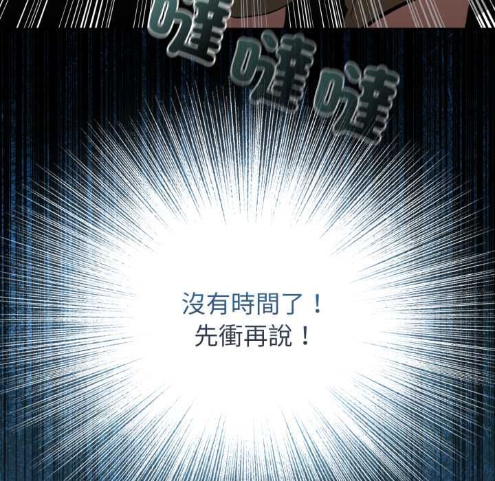 配角的生存任务 - 第70話 - page 170