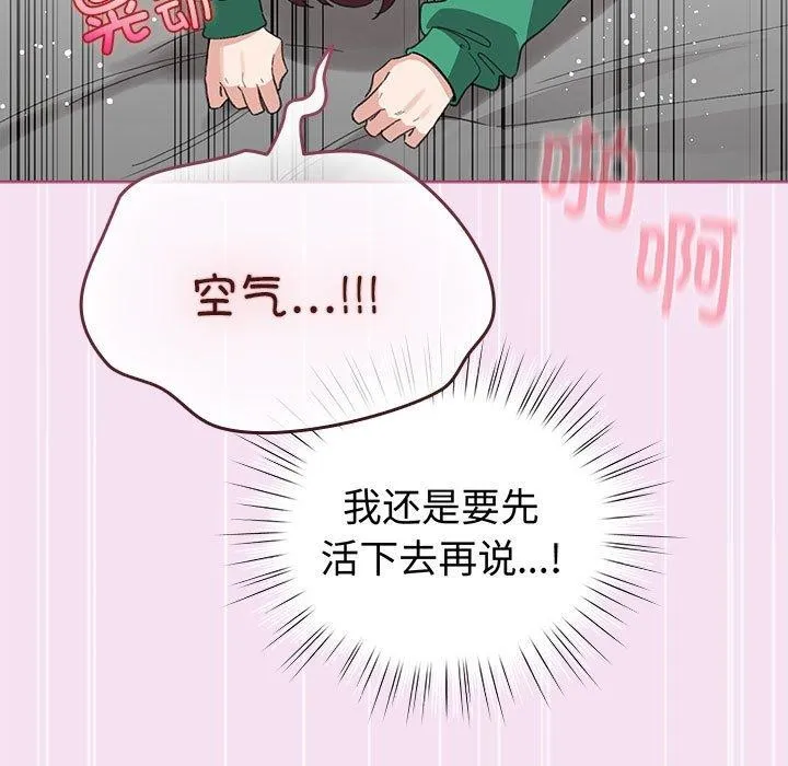 配角的生存任务 - 第8話 - page 11