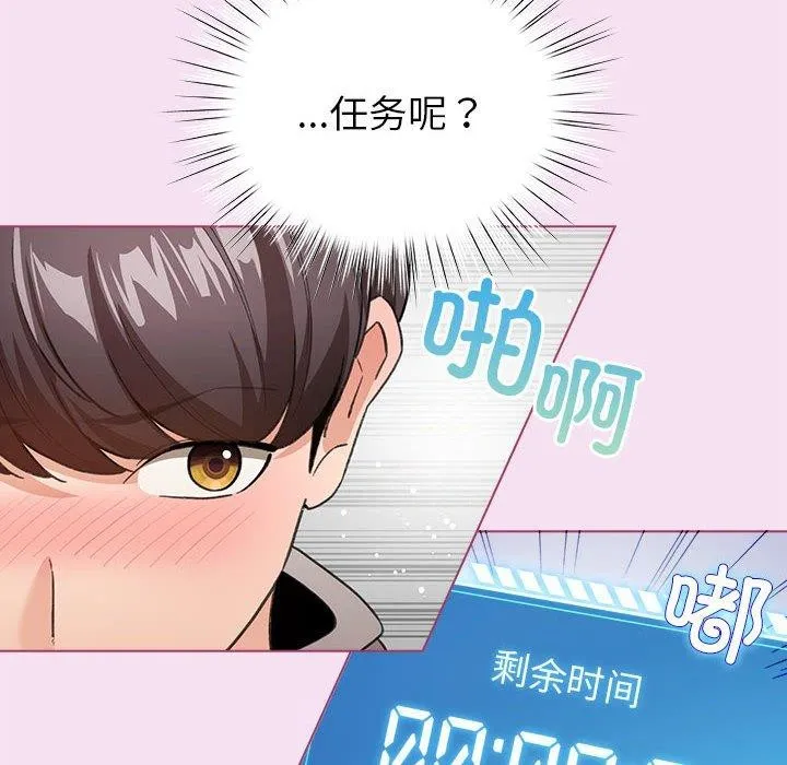 配角的生存任务 - 第8話 - page 14