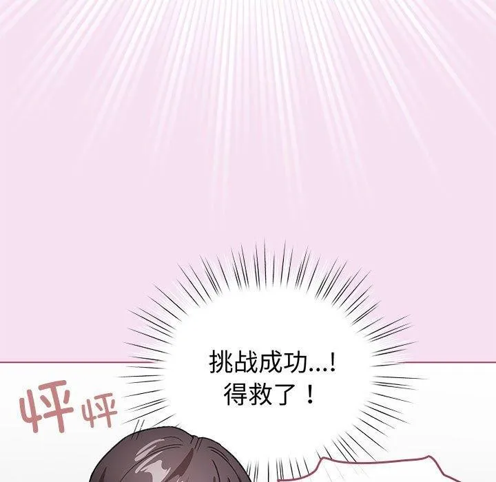 配角的生存任务 - 第8話 - page 19
