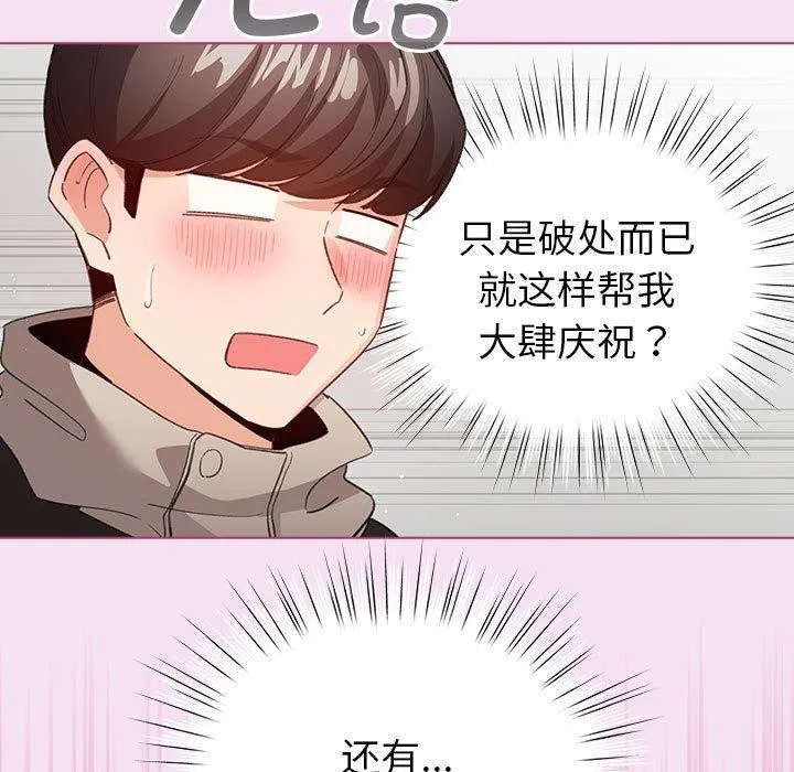 配角的生存任务 - 第8話 - page 31