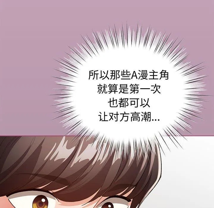 配角的生存任务 - 第8話 - page 34
