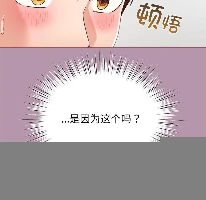 配角的生存任务 - 第8話 - page 35