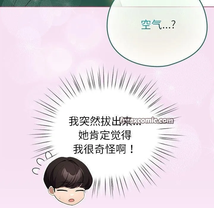 配角的生存任务 - 第8話 - page 45