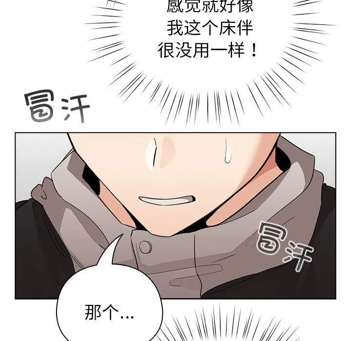 配角的生存任务 - 第8話 - page 47