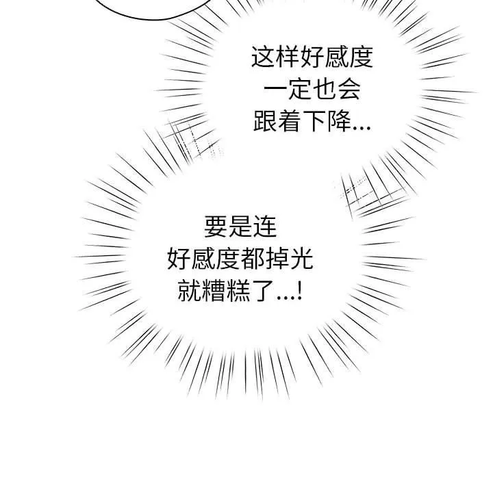 配角的生存任务 - 第8話 - page 48