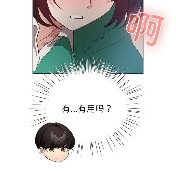 配角的生存任务 - 第8話 - page 52
