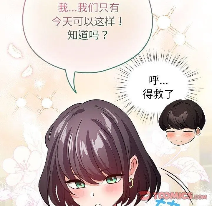 配角的生存任务 - 第8話 - page 57