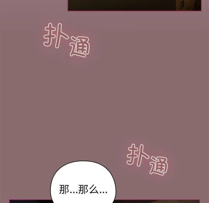 配角的生存任务 - 第8話 - page 65
