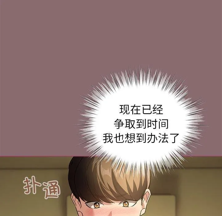 配角的生存任务 - 第8話 - page 67