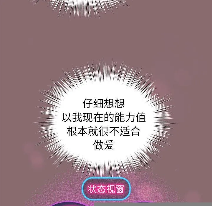配角的生存任务 - 第8話 - page 69