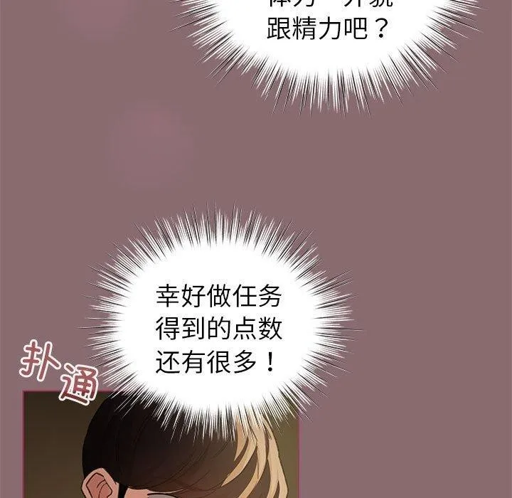配角的生存任务 - 第8話 - page 71