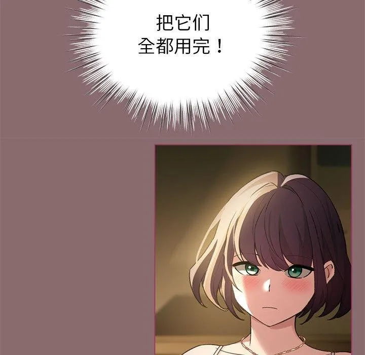 配角的生存任务 - 第8話 - page 73