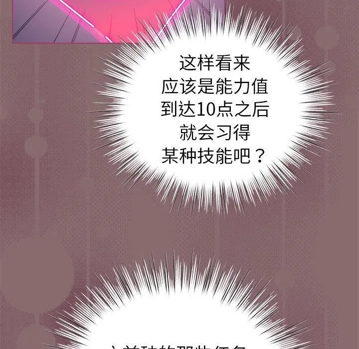 配角的生存任务 - 第8話 - page 76