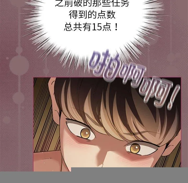 配角的生存任务 - 第8話 - page 77