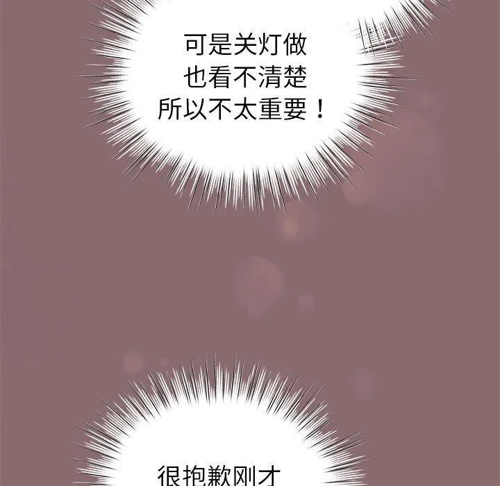 配角的生存任务 - 第8話 - page 79