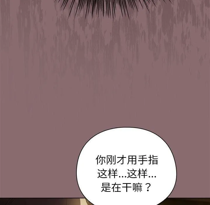 配角的生存任务 - 第8話 - page 87