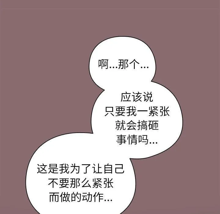 配角的生存任务 - 第8話 - page 92