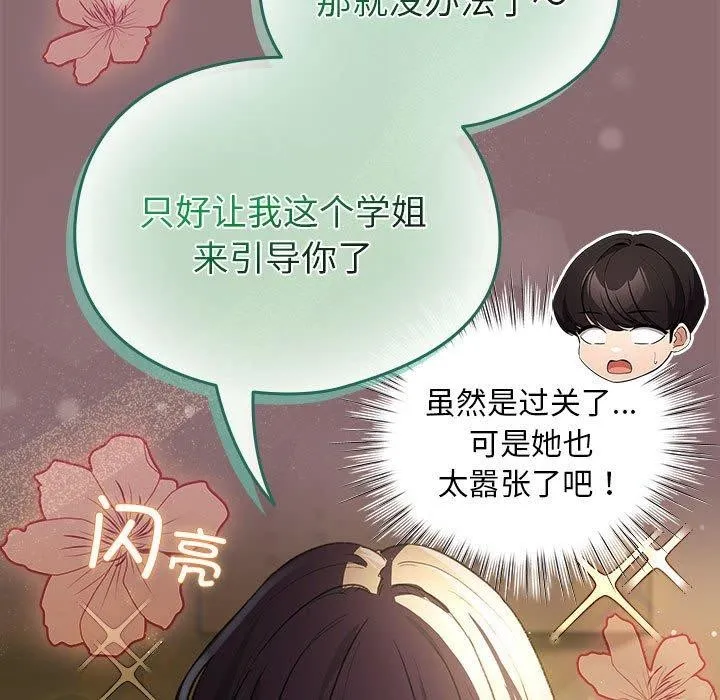 配角的生存任务 - 第8話 - page 97