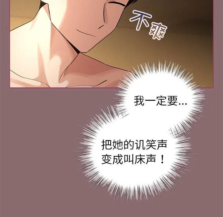 配角的生存任务 - 第8話 - page 102
