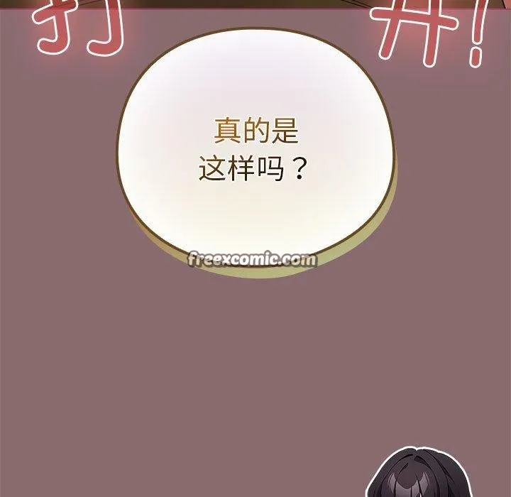 配角的生存任务 - 第8話 - page 105