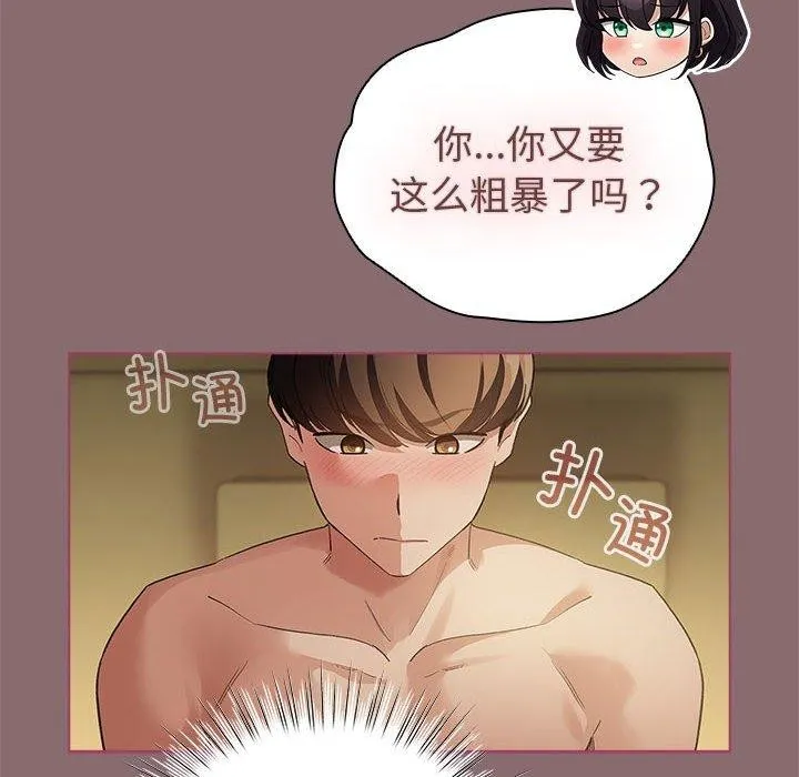 配角的生存任务 - 第8話 - page 106