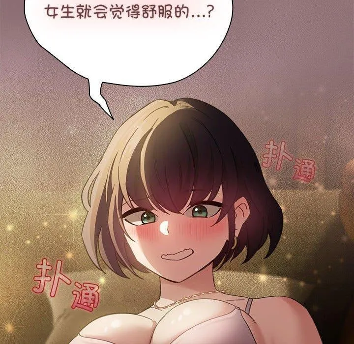 配角的生存任务 - 第8話 - page 108